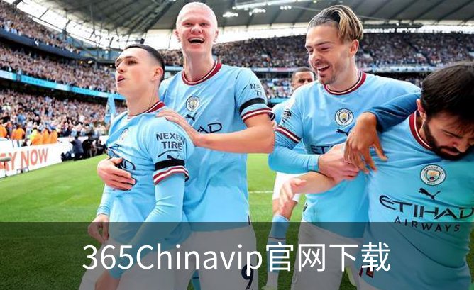 了解365Chinavip官网下载